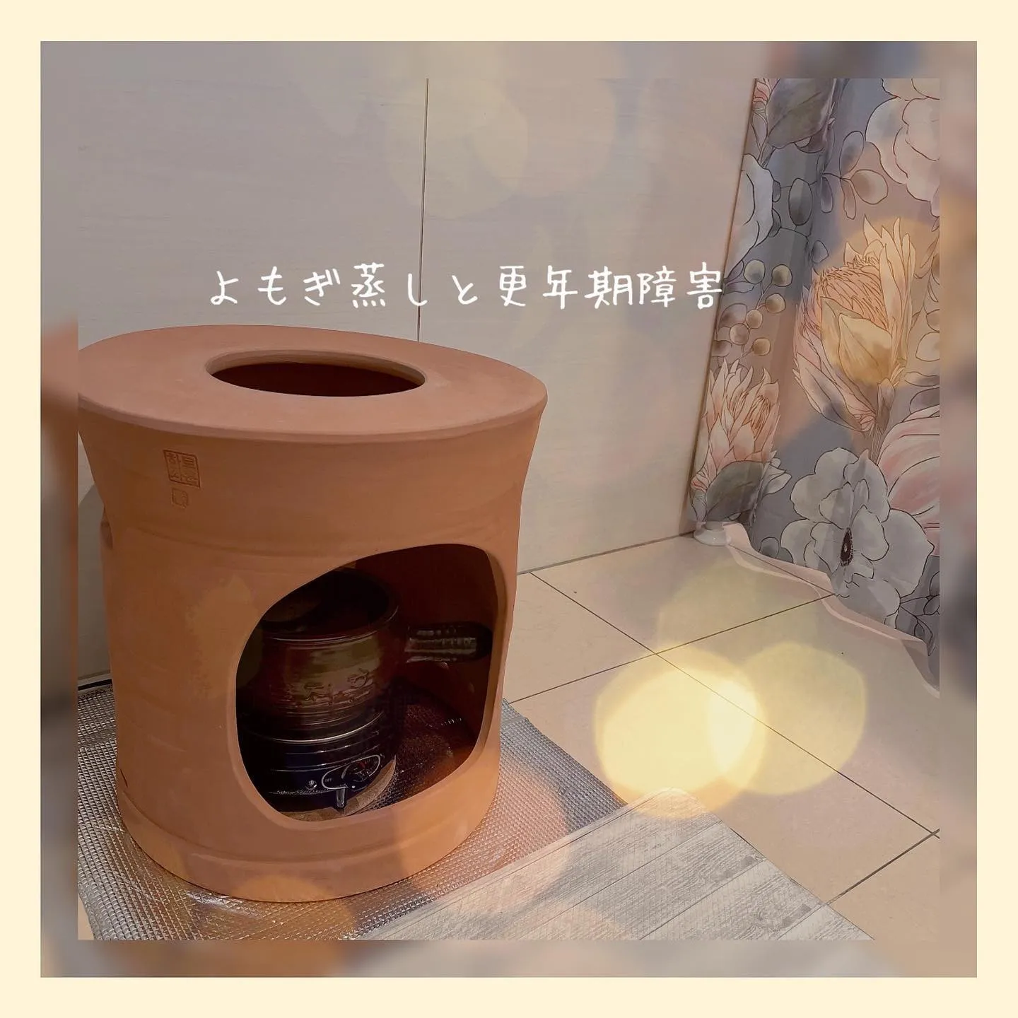 よもぎ蒸しと更年期障害