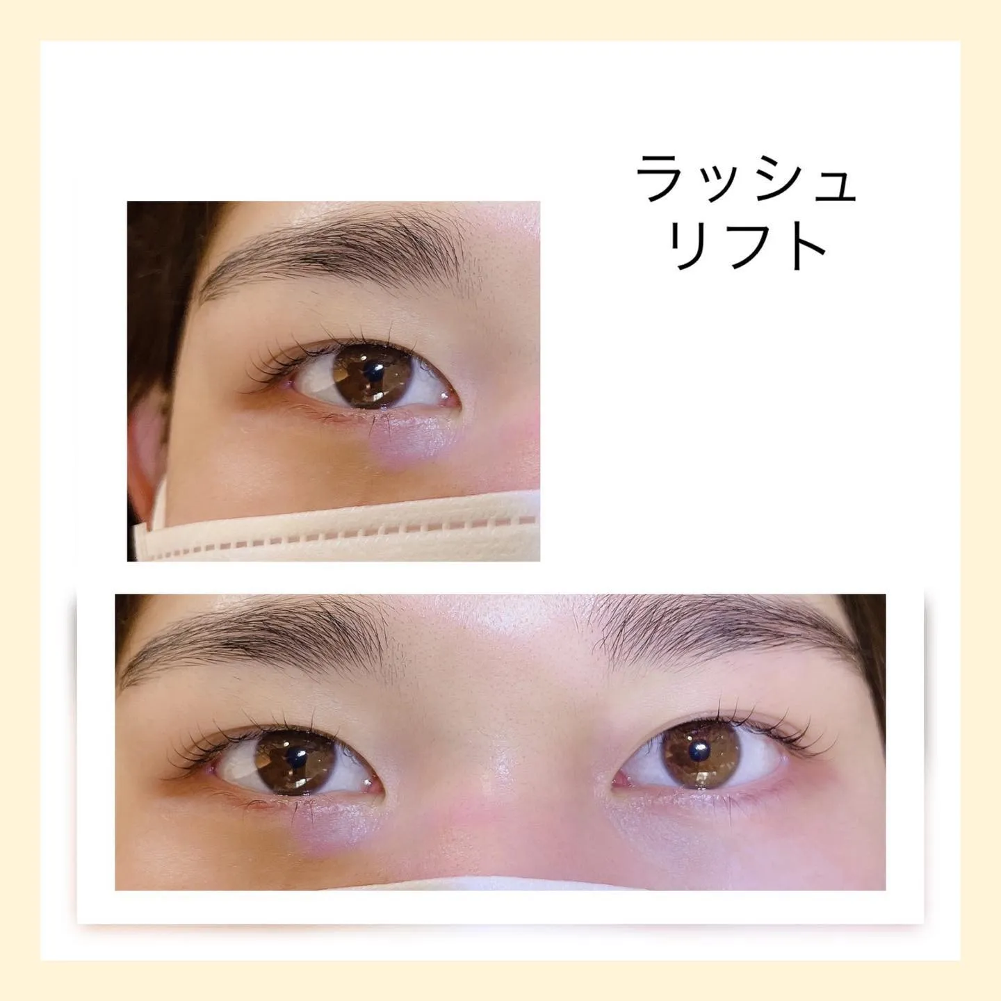 ラッシュリフト