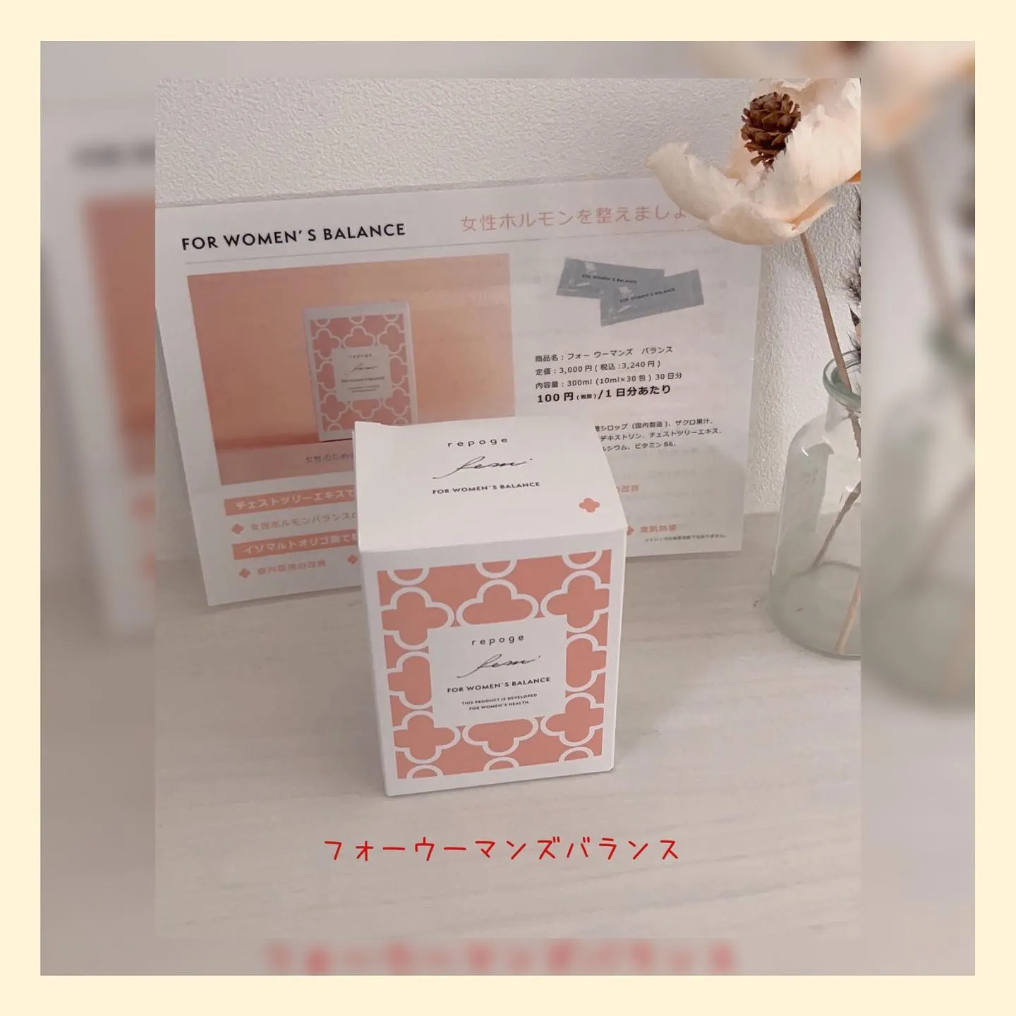 女性のためのリズム調整ドリンク