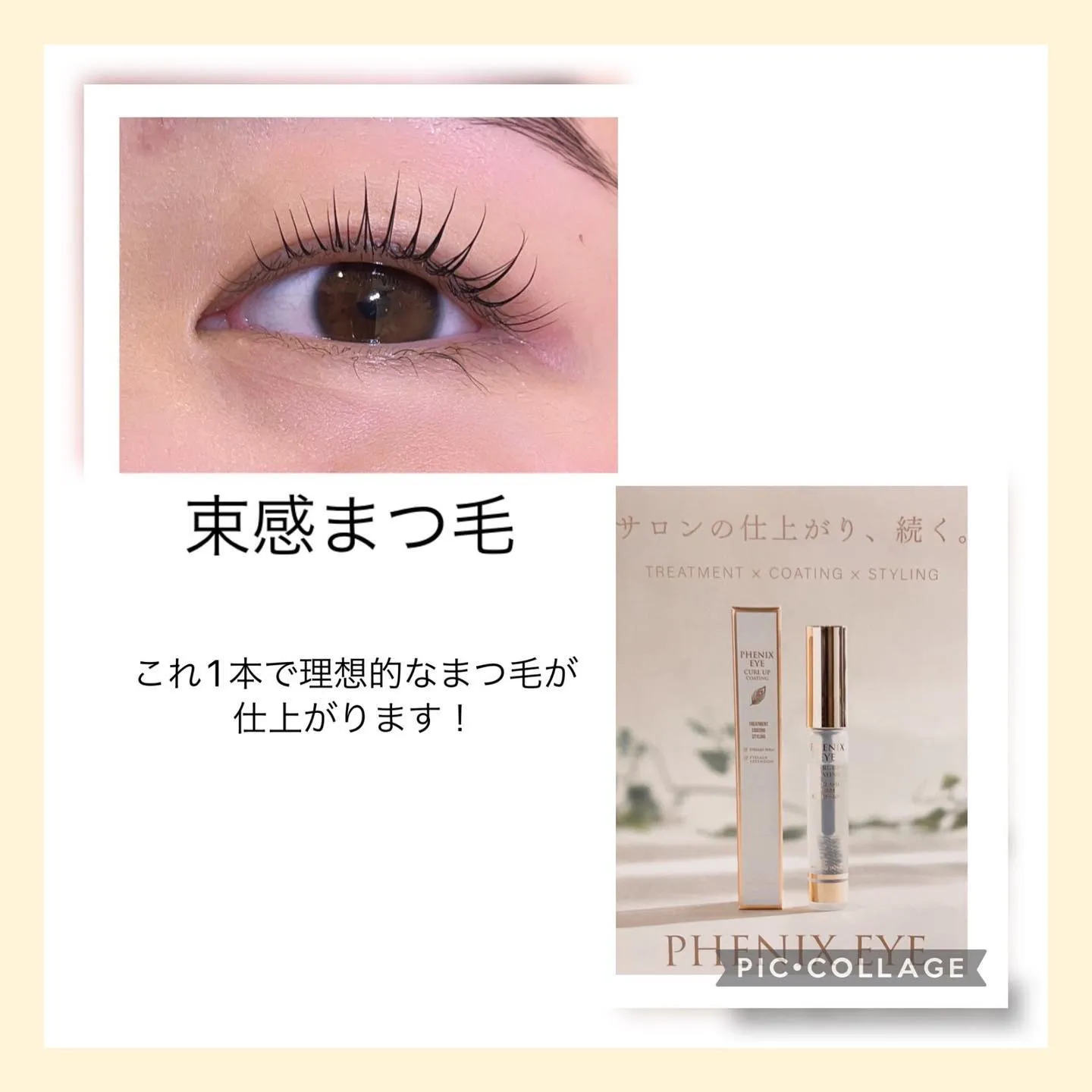 まつ毛パーマの仕上げに